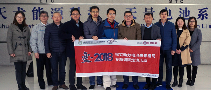 “變-2018探究動(dòng)力電池未來(lái)格局”調研組一行走進(jìn)蕪湖天弋
